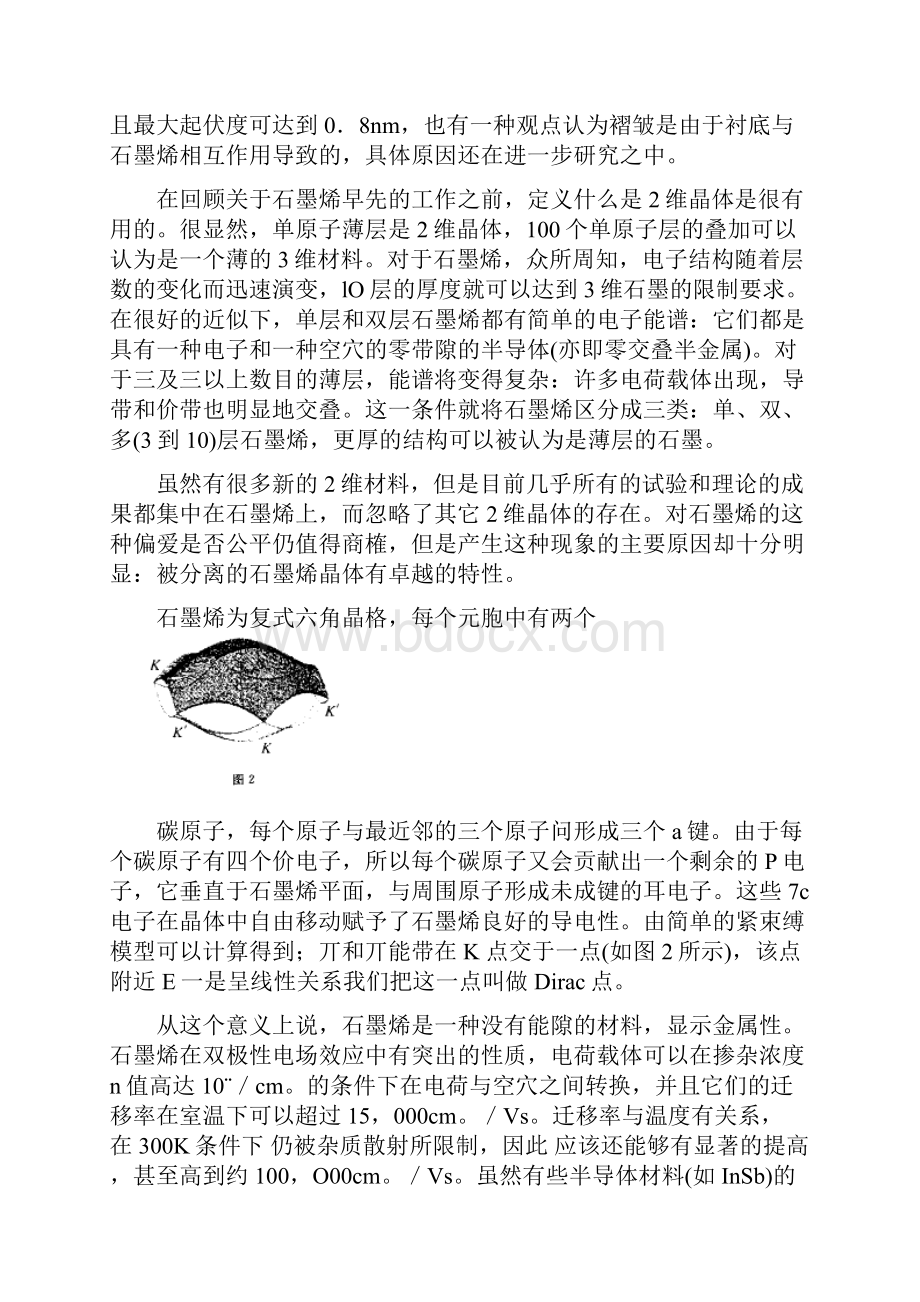 石墨烯论文00001.docx_第3页