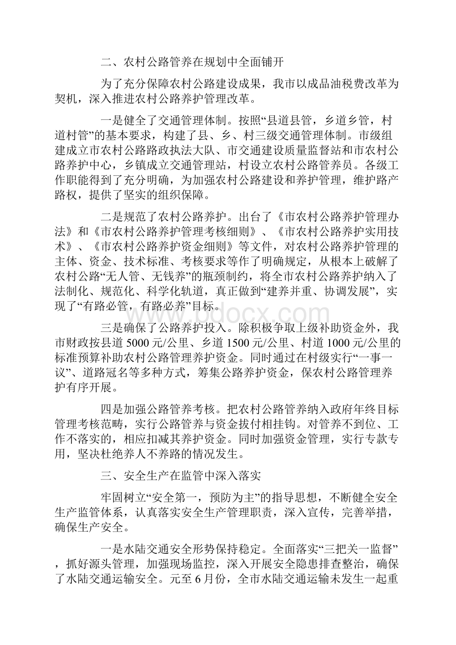 交通局交通建设质量监管半年总结.docx_第2页