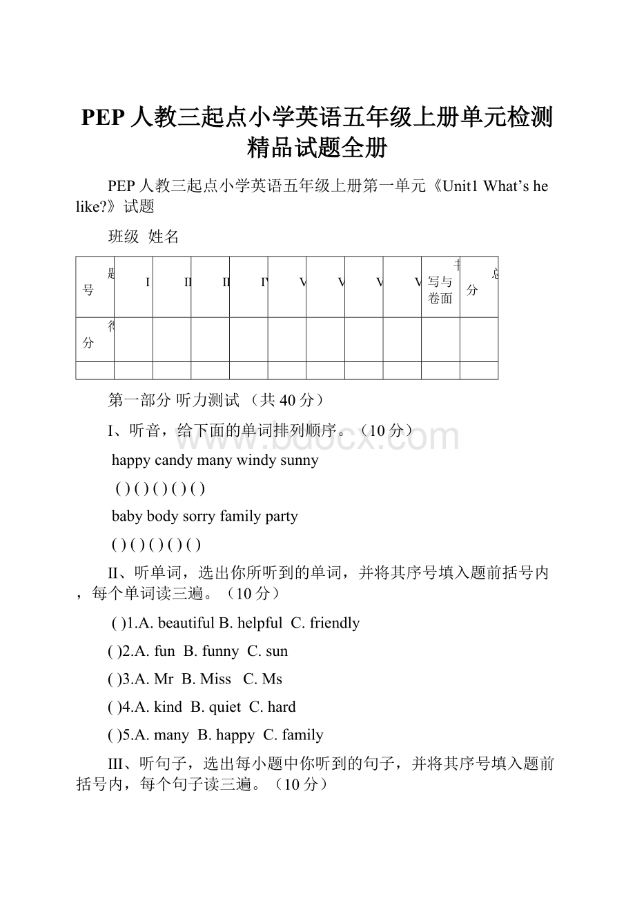 PEP人教三起点小学英语五年级上册单元检测精品试题全册.docx