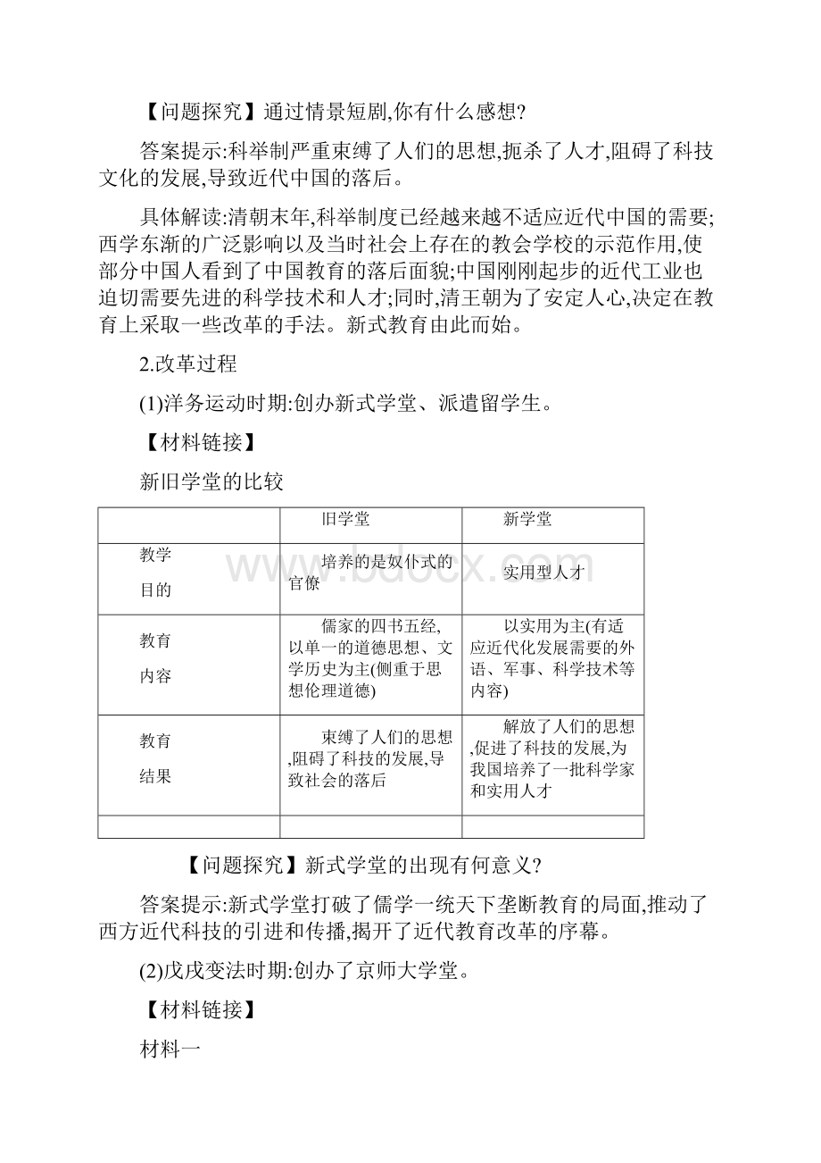 秋新修订部编人教八年级上册历史教案 826.docx_第3页