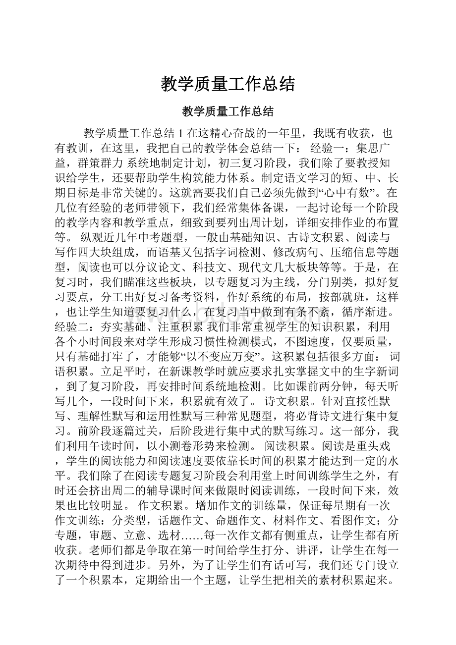 教学质量工作总结.docx