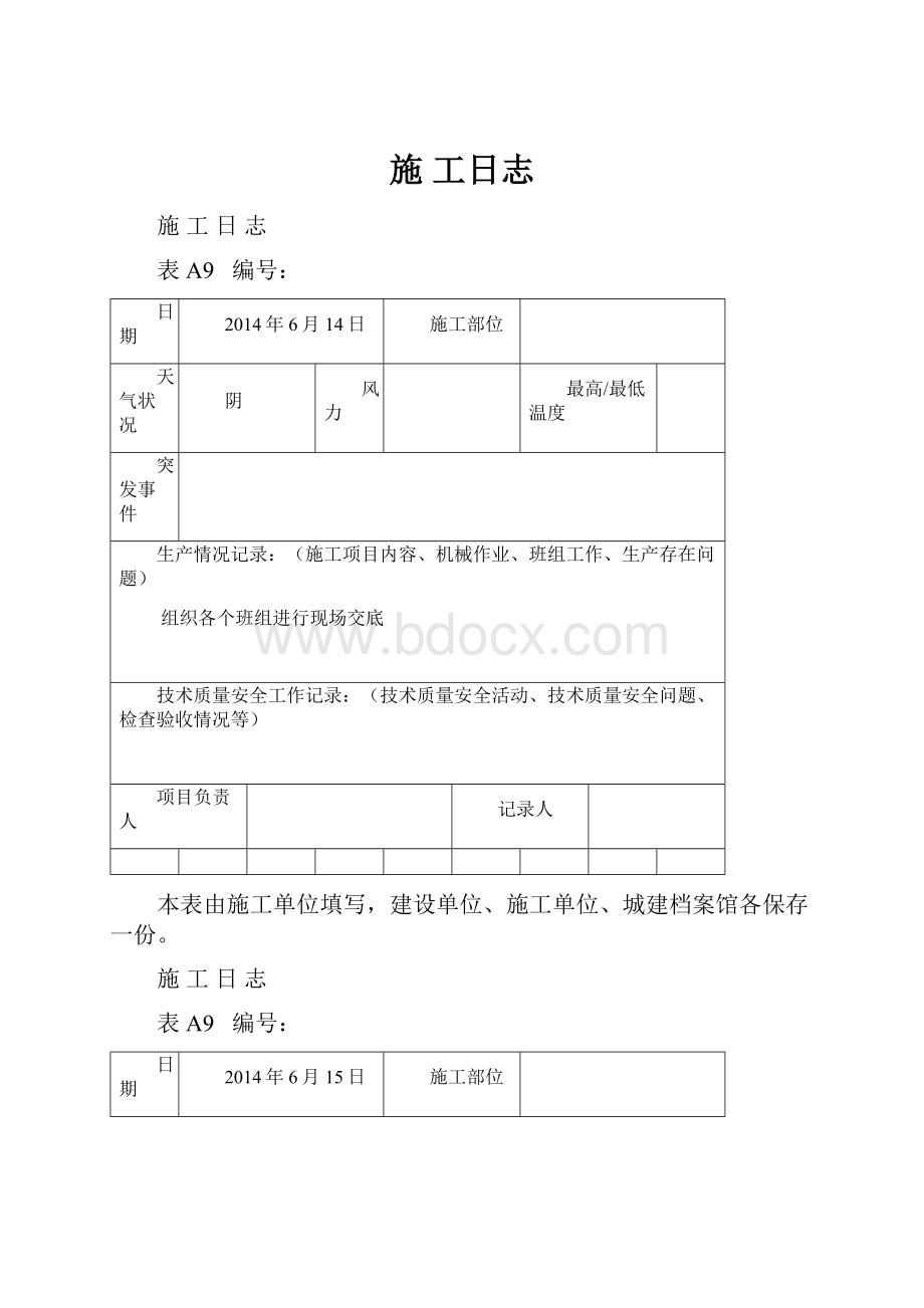 施 工日志.docx_第1页