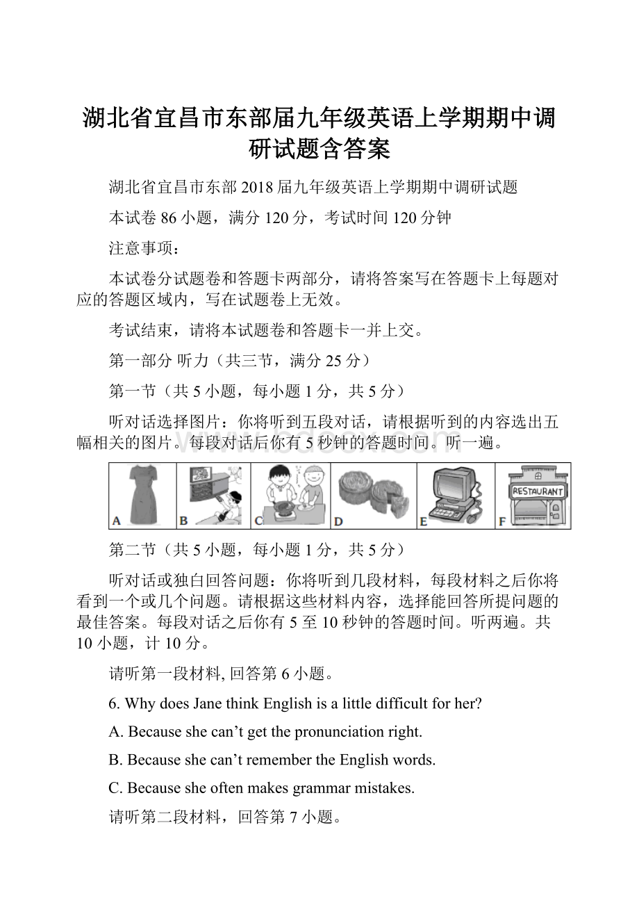 湖北省宜昌市东部届九年级英语上学期期中调研试题含答案.docx_第1页