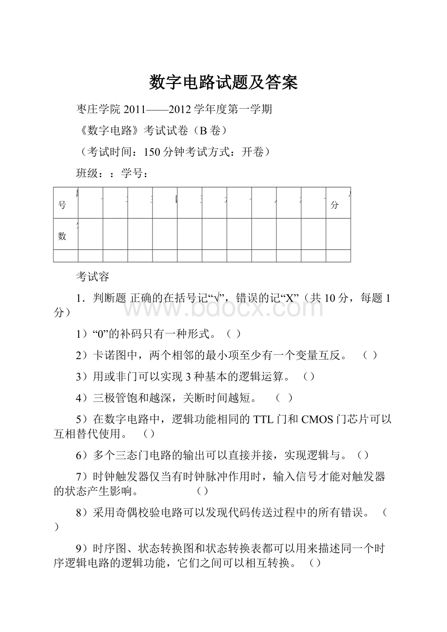 数字电路试题及答案.docx