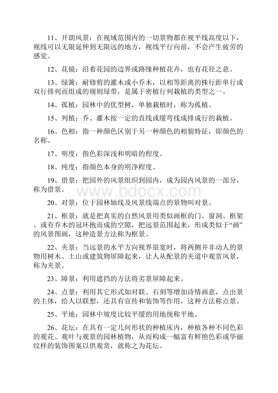 本科园林规划设计习题.docx_第2页