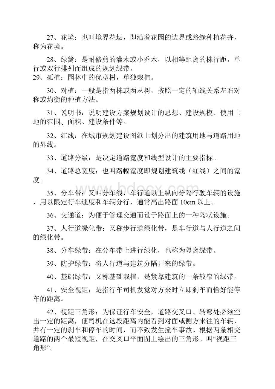 本科园林规划设计习题.docx_第3页