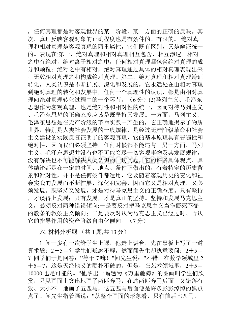 马克思汇总.docx_第2页