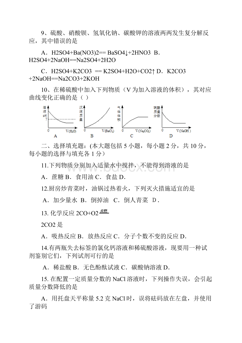 江西省上饶市玉山文成中学中考化学模拟三.docx_第3页