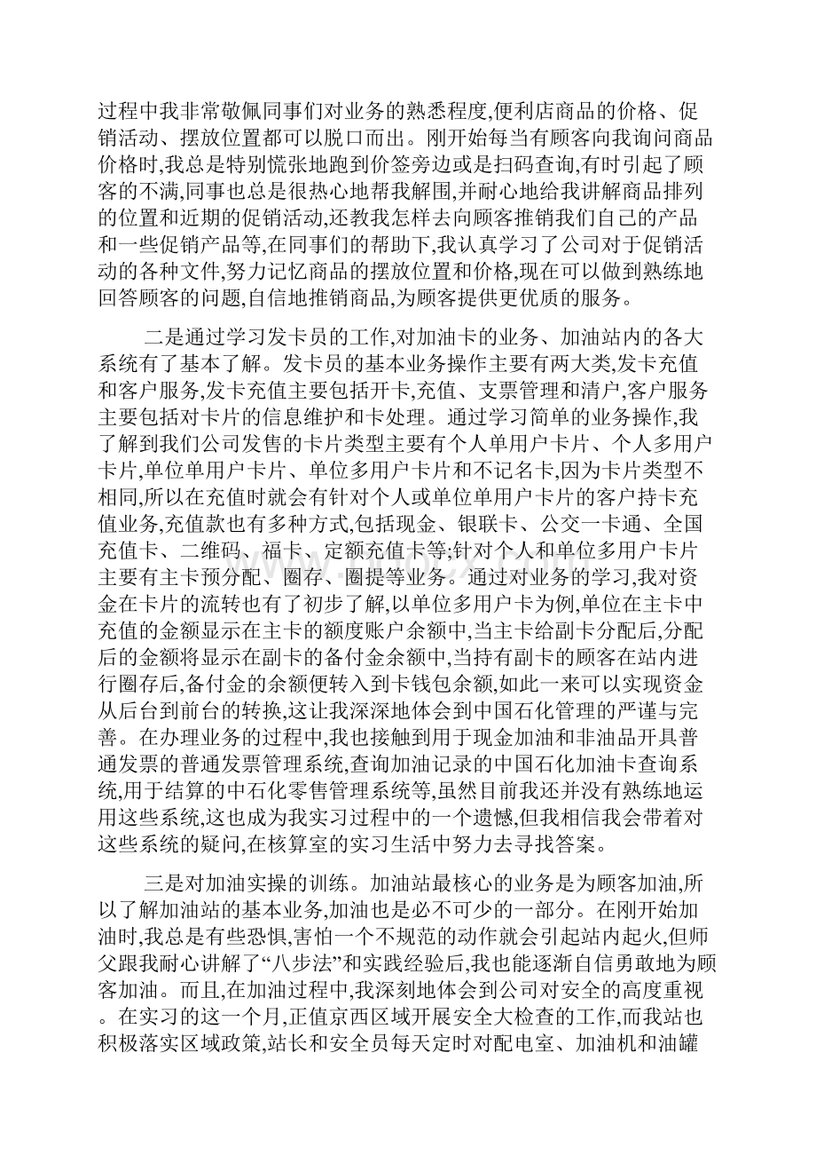 最新大学生加油站实习心得.docx_第3页