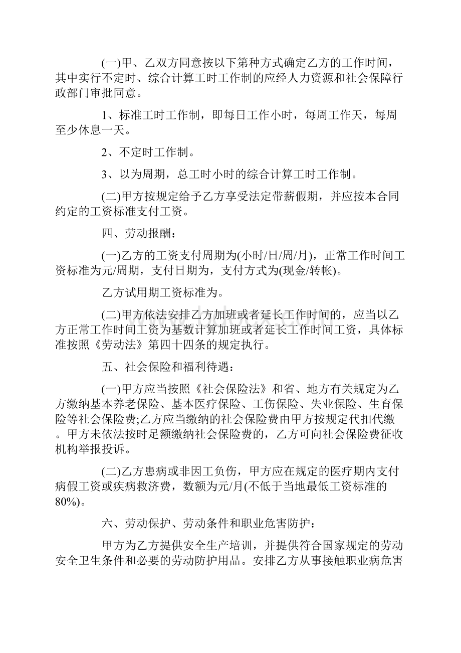 正式员工劳动合同通用版4篇.docx_第2页