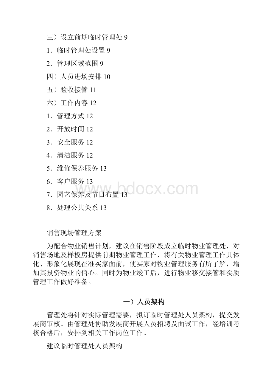 销售现场管理方案.docx_第2页