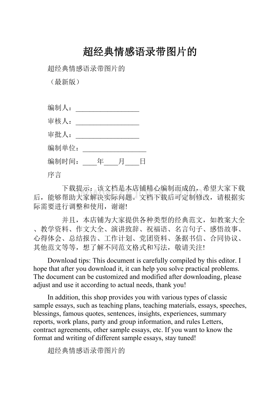 超经典情感语录带图片的.docx_第1页