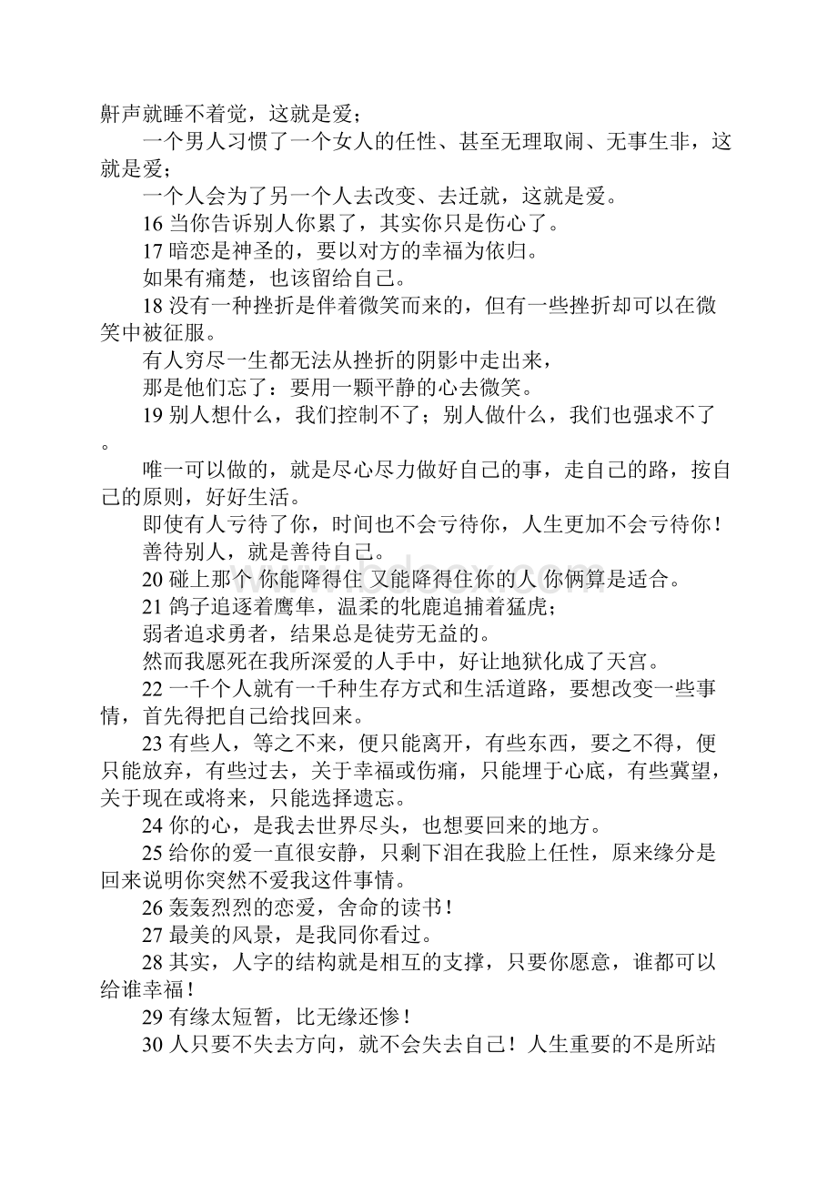 超经典情感语录带图片的.docx_第3页