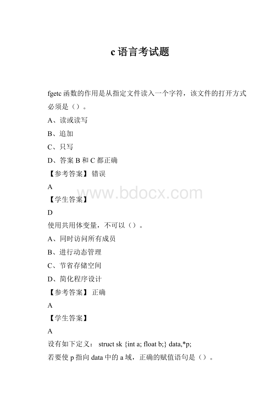 c语言考试题.docx_第1页