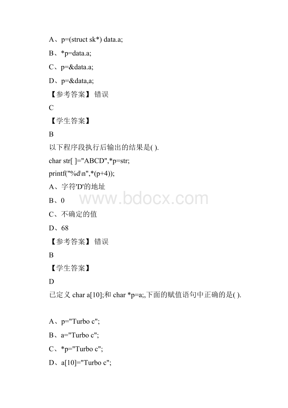 c语言考试题.docx_第2页