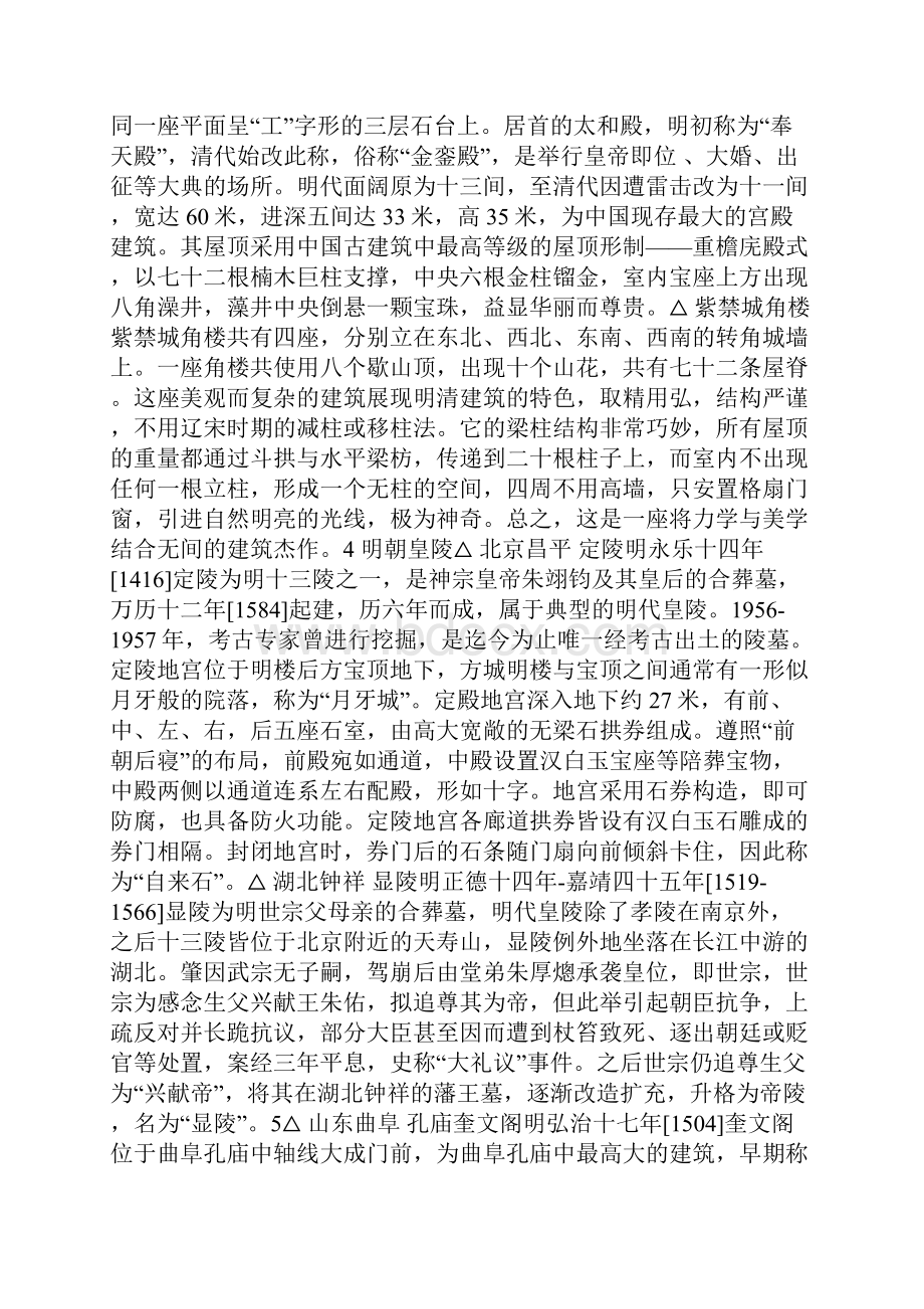 知乎穿墙透壁来看看明清时代惊艳四方的中国建筑.docx_第2页