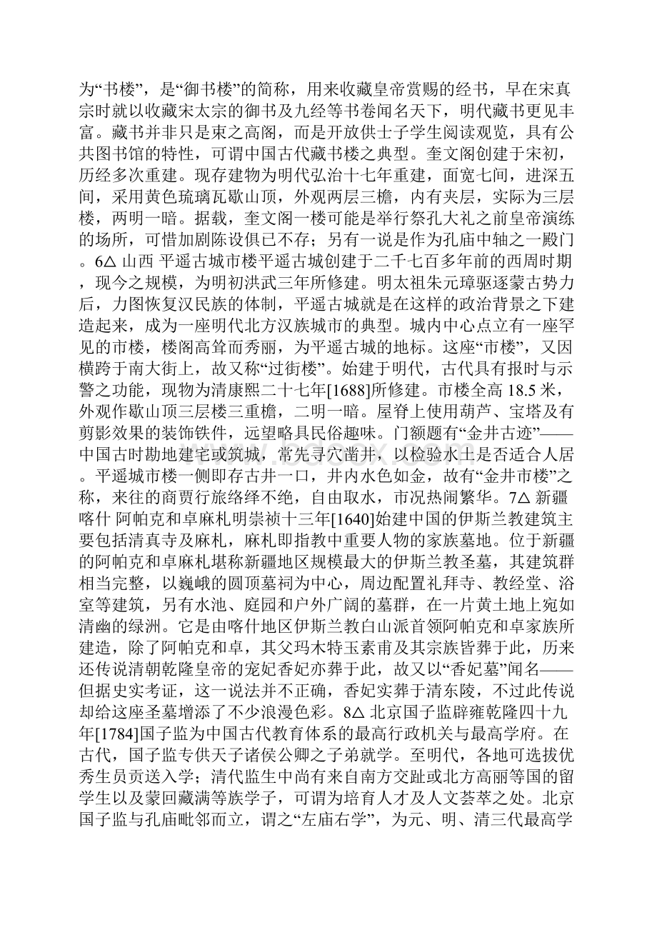 知乎穿墙透壁来看看明清时代惊艳四方的中国建筑.docx_第3页