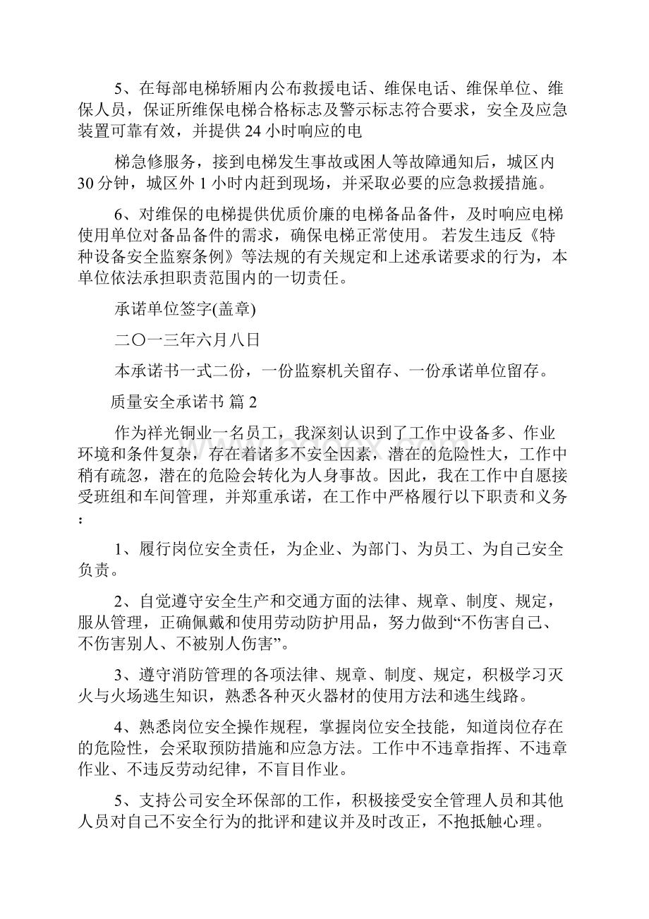 关于质量安全承诺书范文七篇.docx_第2页