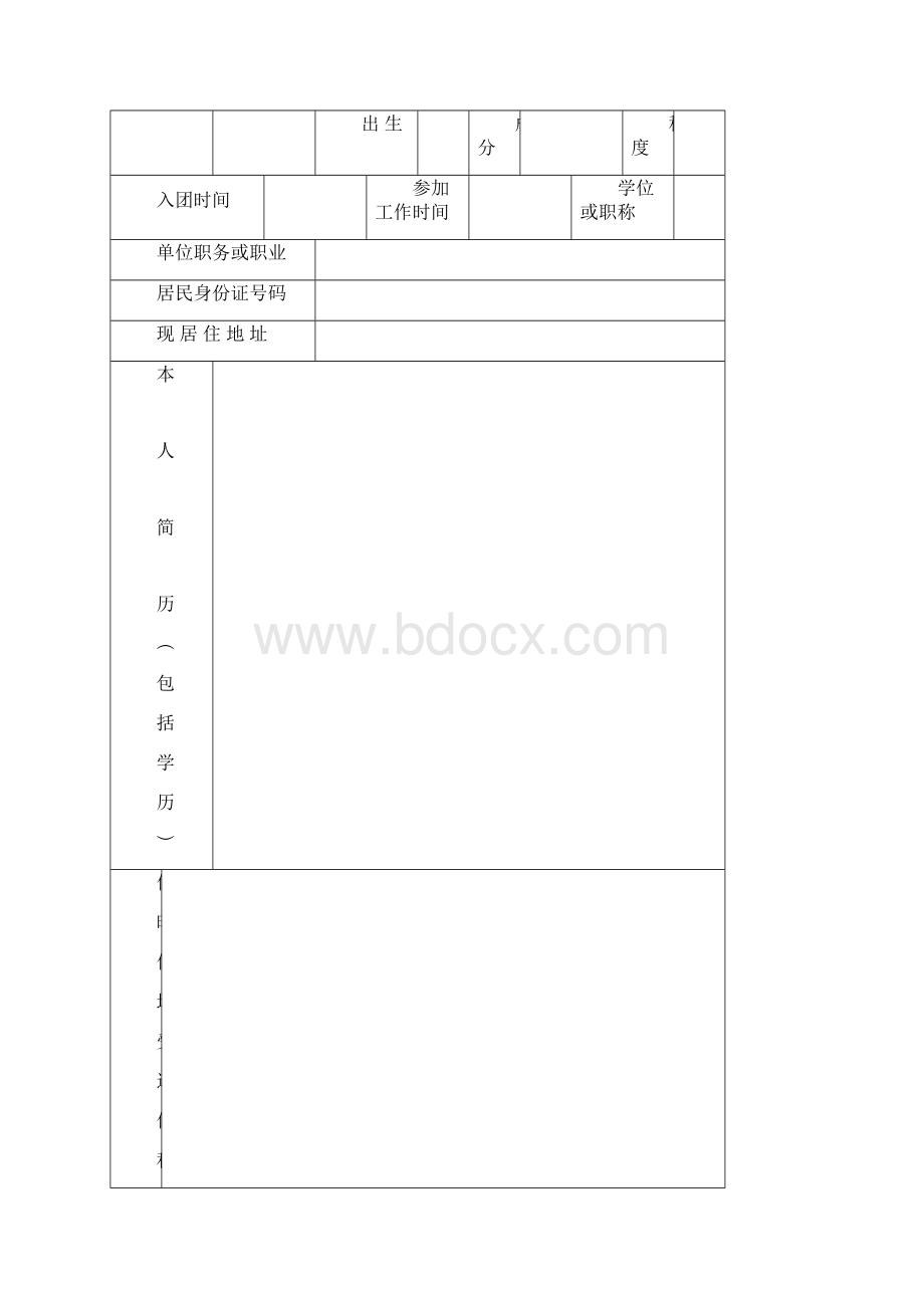 入党积极分子培养考察登记表空白.docx_第2页