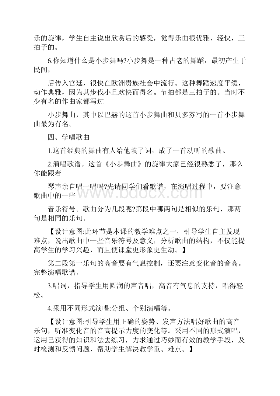 小步舞曲教学设计方案.docx_第3页