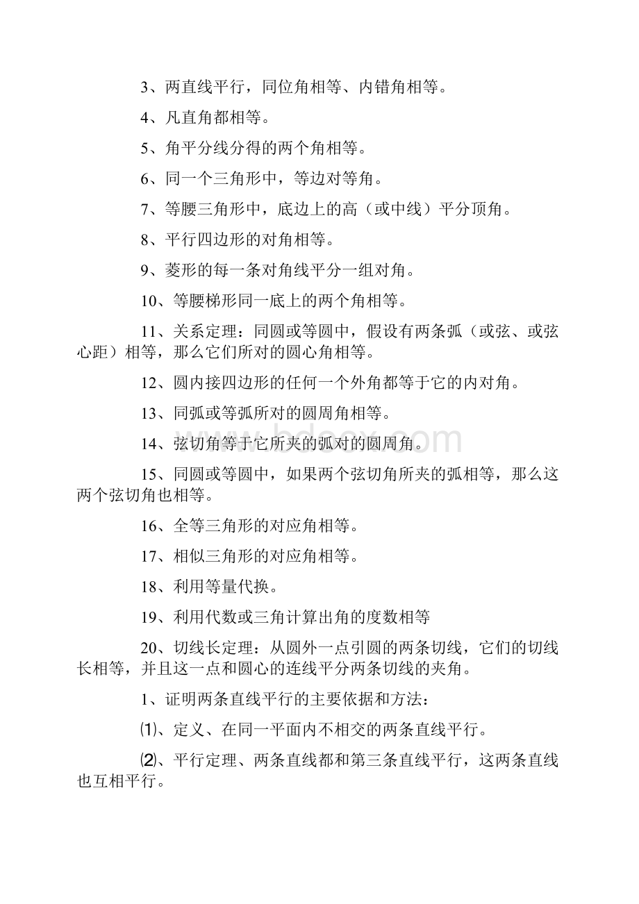 数学总结解题方法.docx_第3页