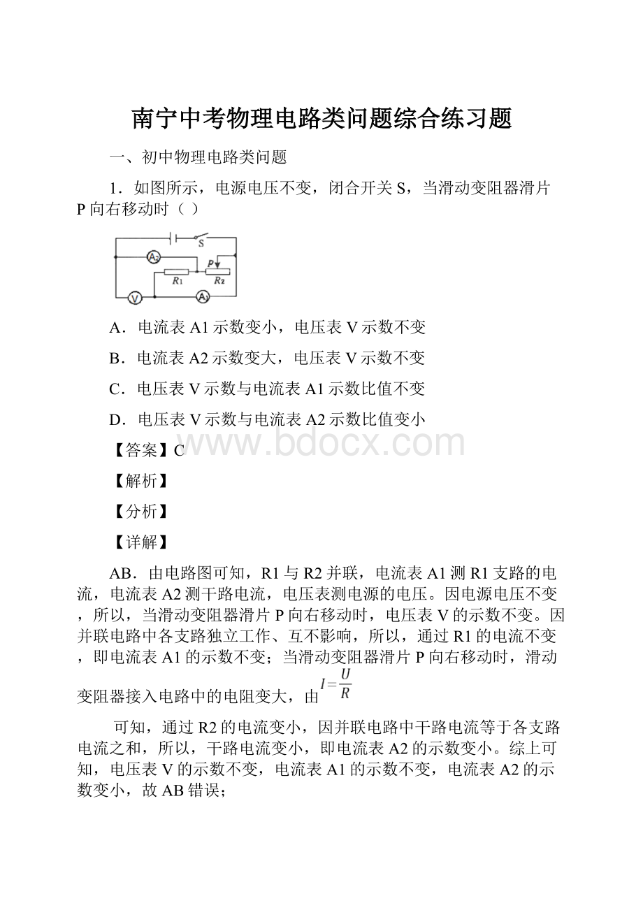 南宁中考物理电路类问题综合练习题.docx