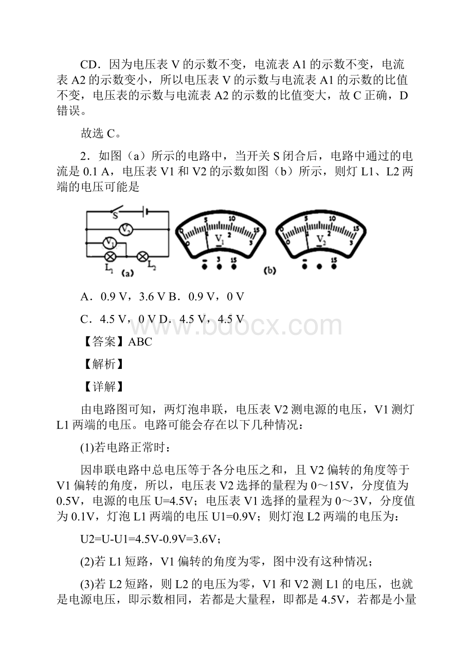 南宁中考物理电路类问题综合练习题.docx_第2页