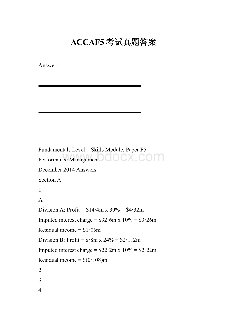 ACCAF5考试真题答案.docx