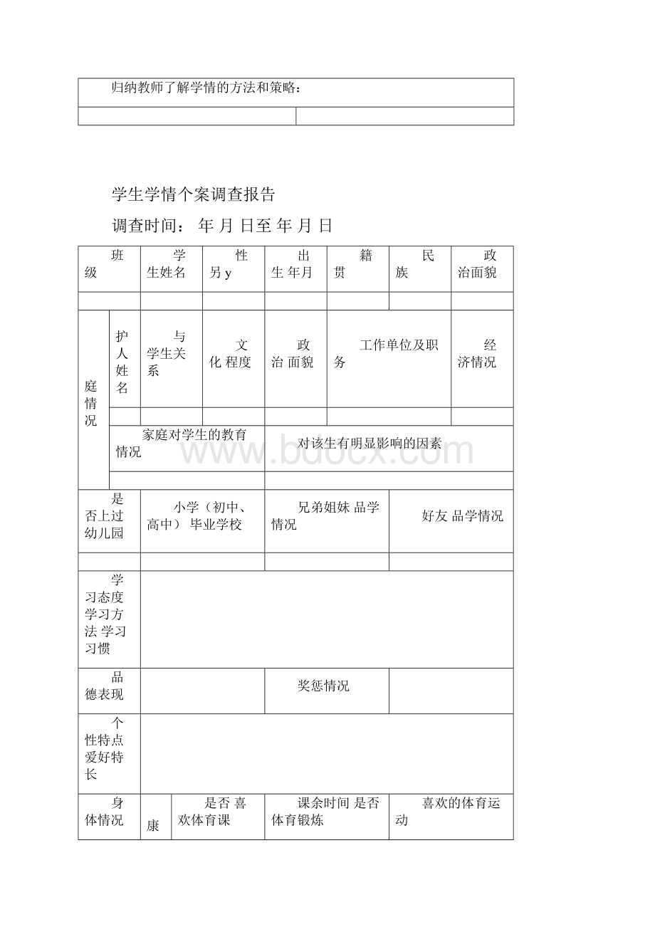 3教育见习成绩考核册教育见习Ⅱ.docx_第3页