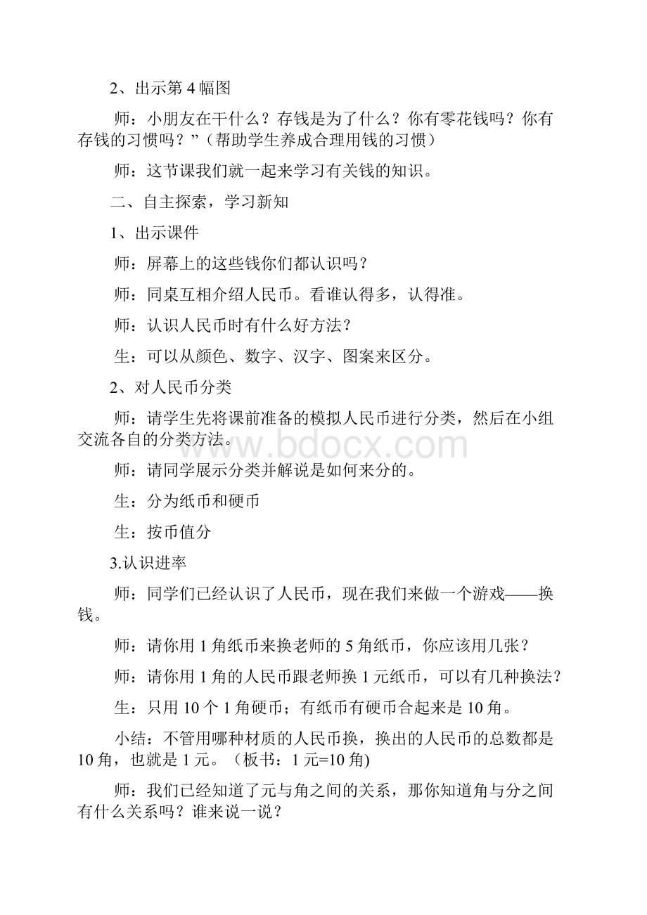 认识人民币一教学设计.docx_第2页