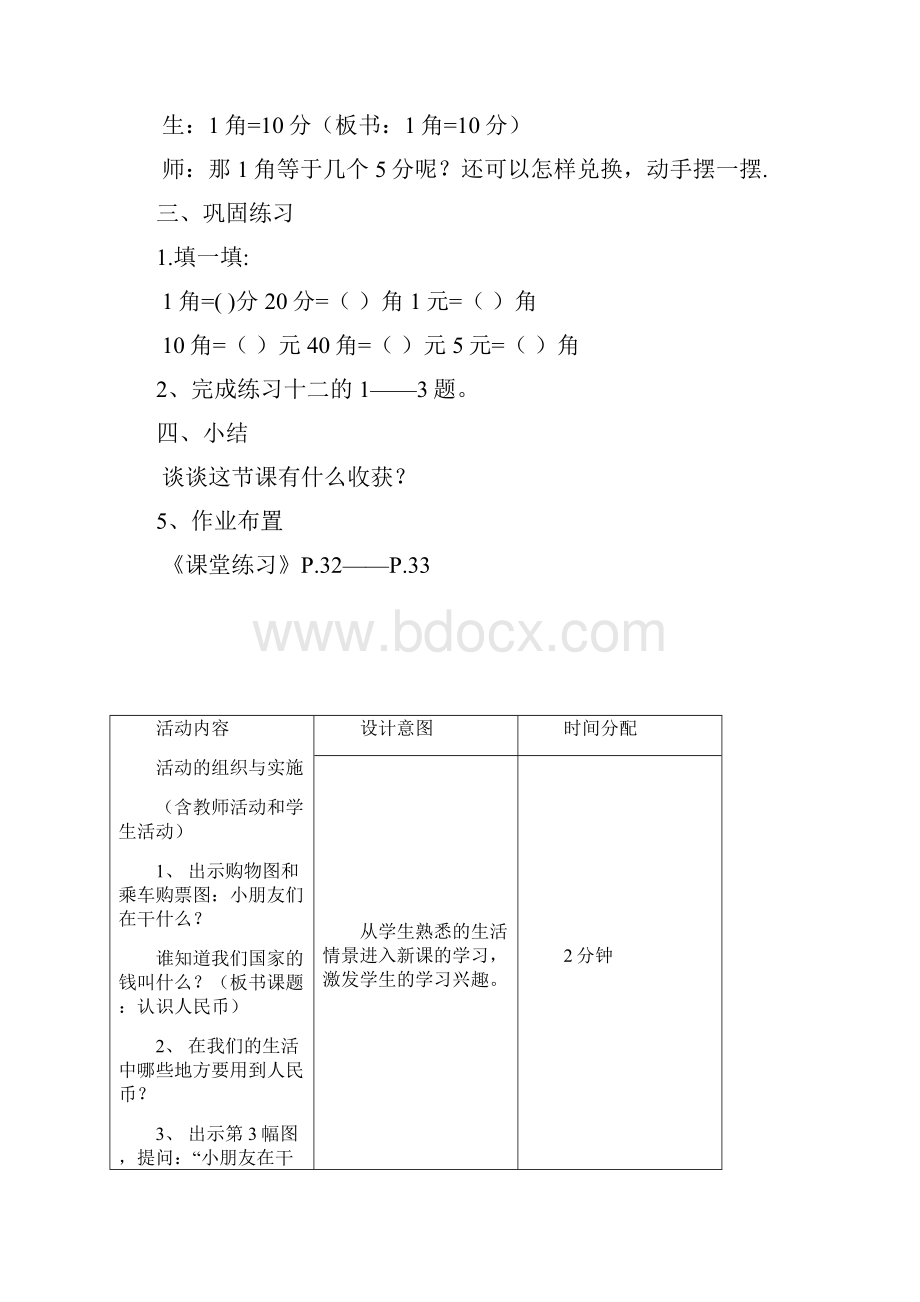 认识人民币一教学设计.docx_第3页