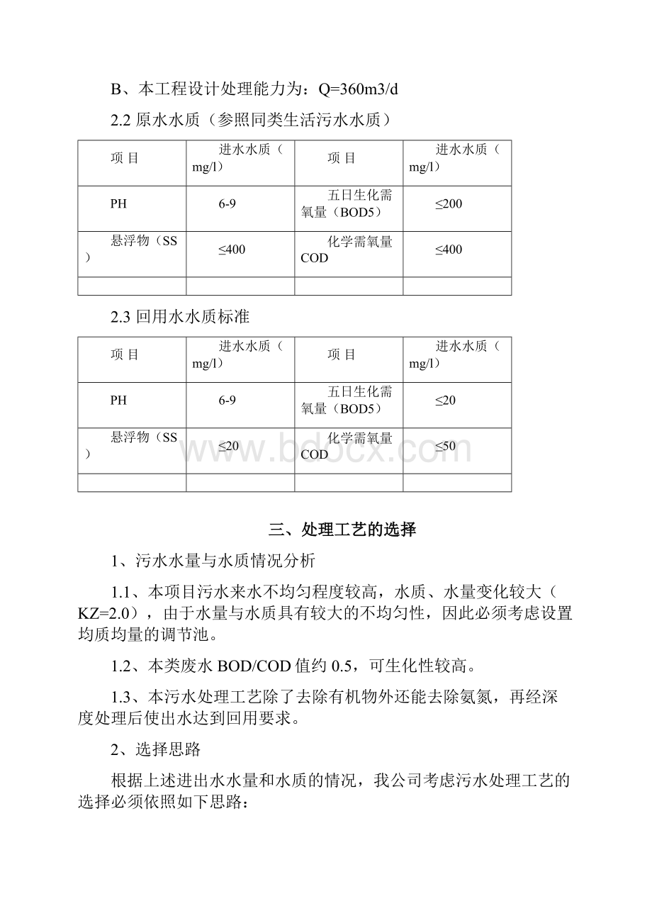 360Td吨污水方案讲解.docx_第3页