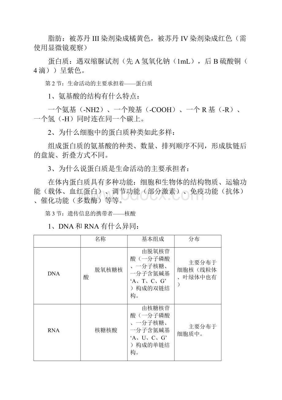 高一生物必修一本节聚焦答案之欧阳与创编.docx_第3页