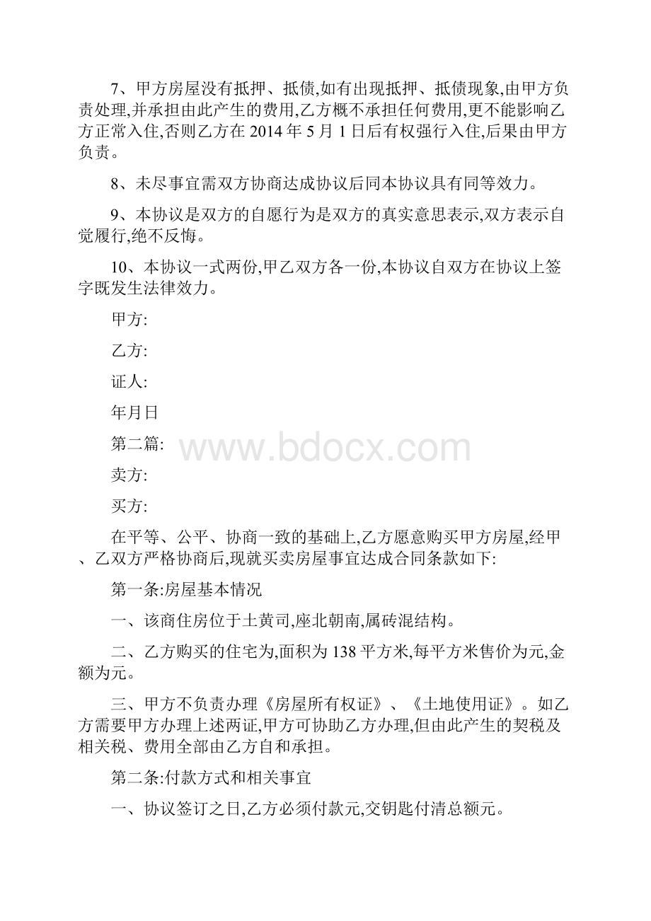 房屋购买协议书范文.docx_第2页