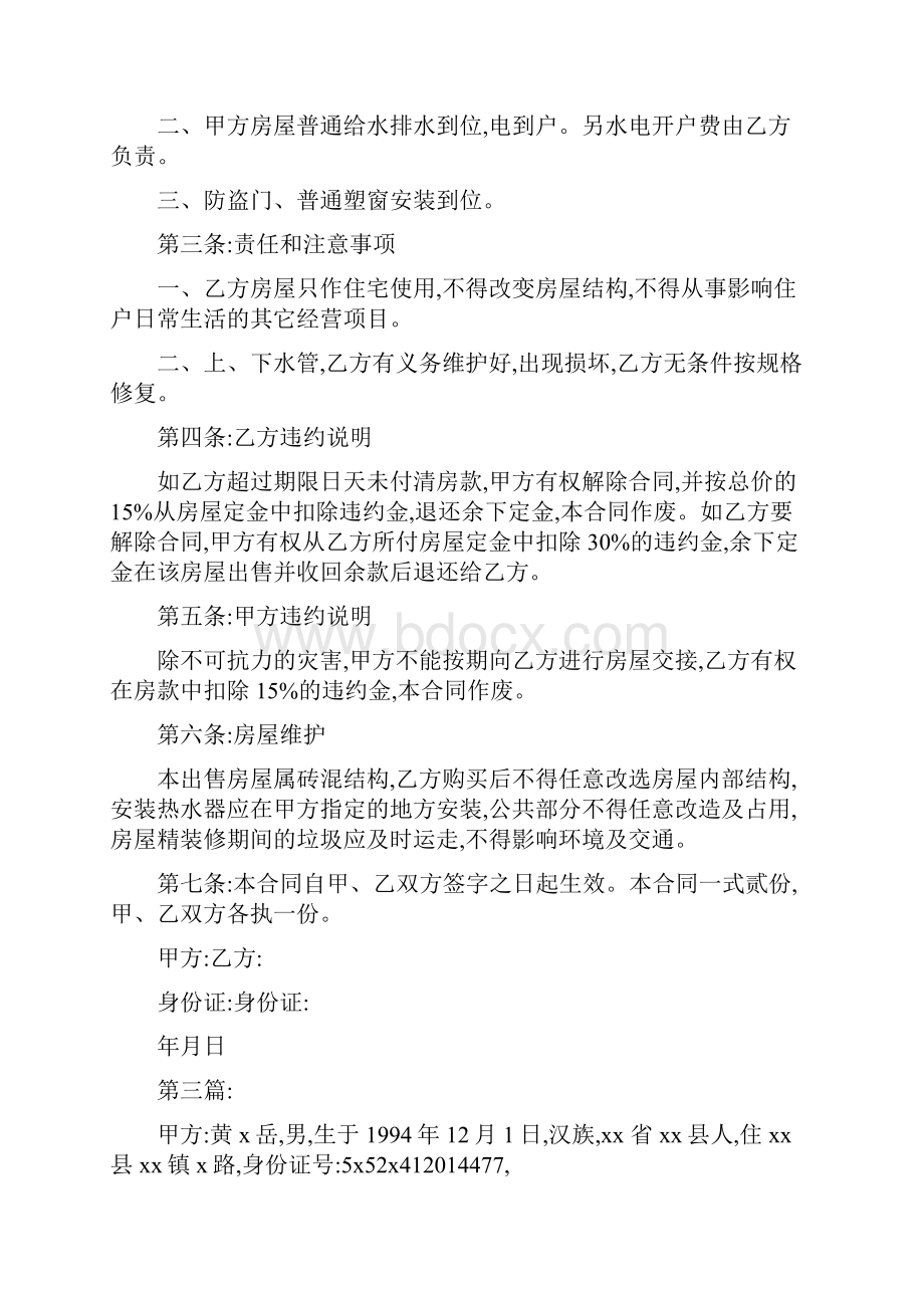 房屋购买协议书范文.docx_第3页