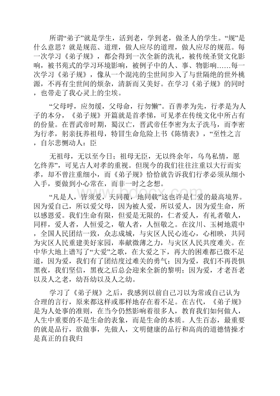 弟子规 工作心得体会.docx_第2页