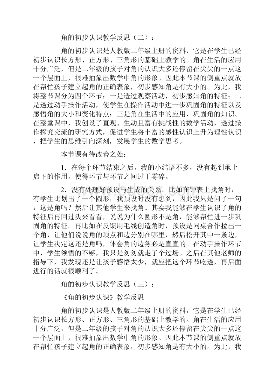 角的初步认识教学反思12篇.docx_第2页