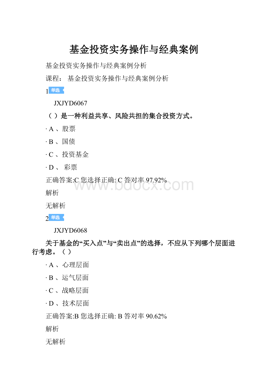 基金投资实务操作与经典案例.docx_第1页