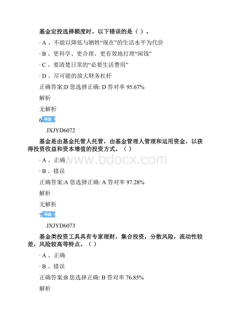 基金投资实务操作与经典案例.docx_第3页