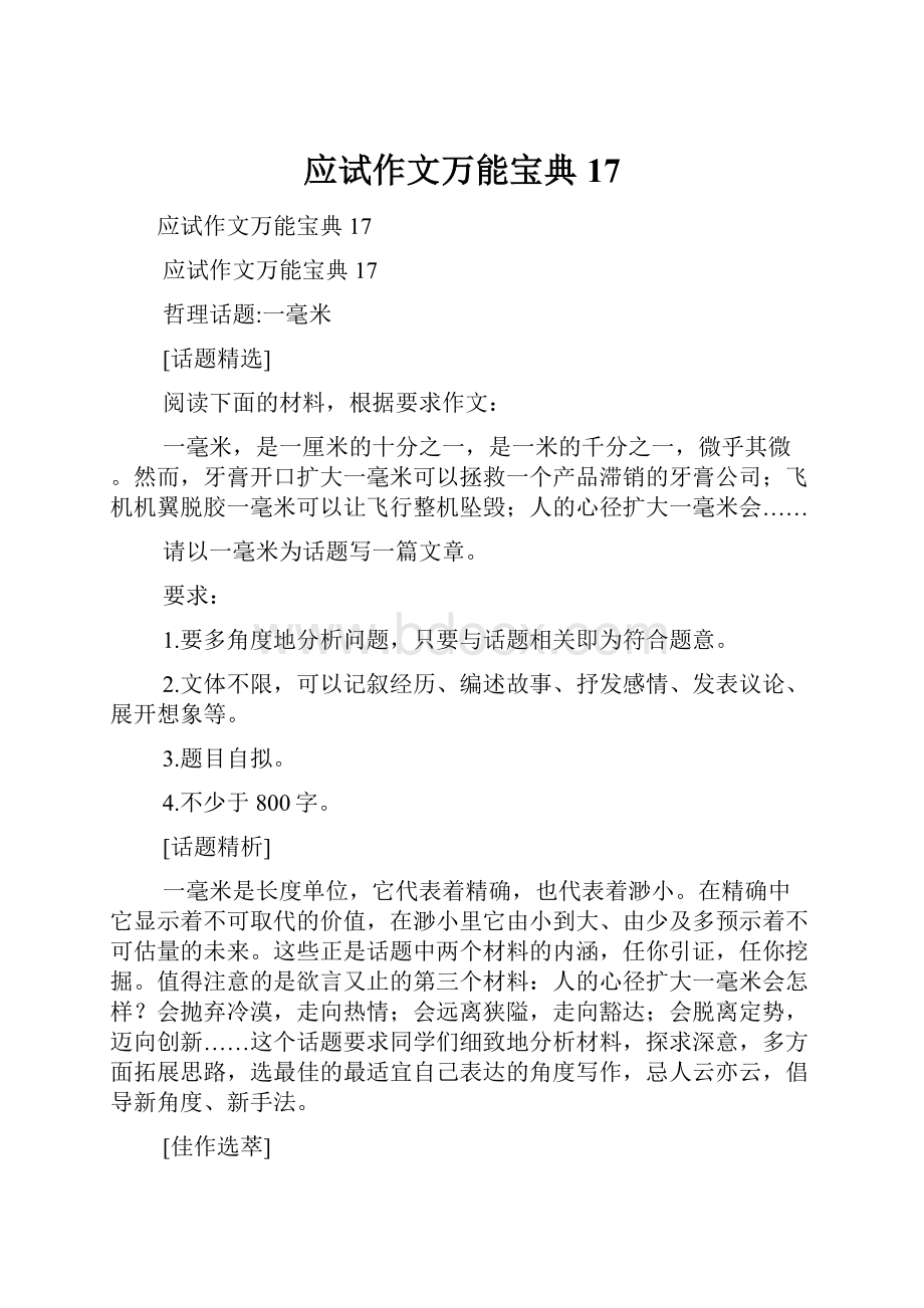 应试作文万能宝典17.docx_第1页