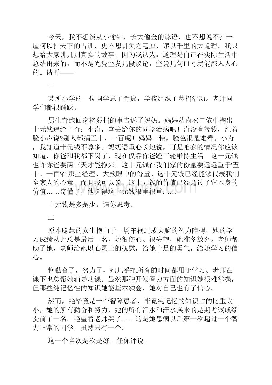 应试作文万能宝典17.docx_第3页