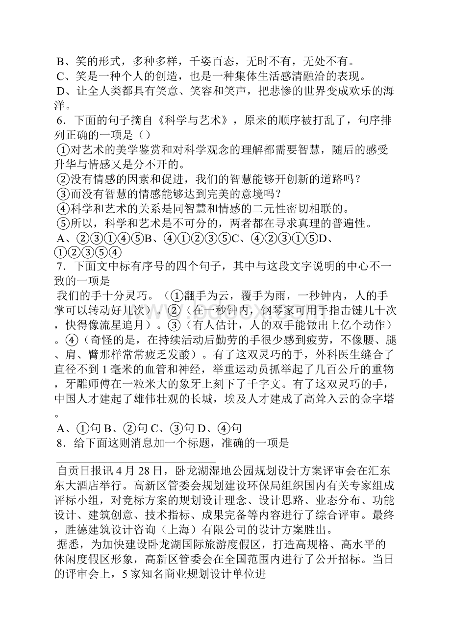 四川省自贡市中考语文试题及答案6.docx_第2页