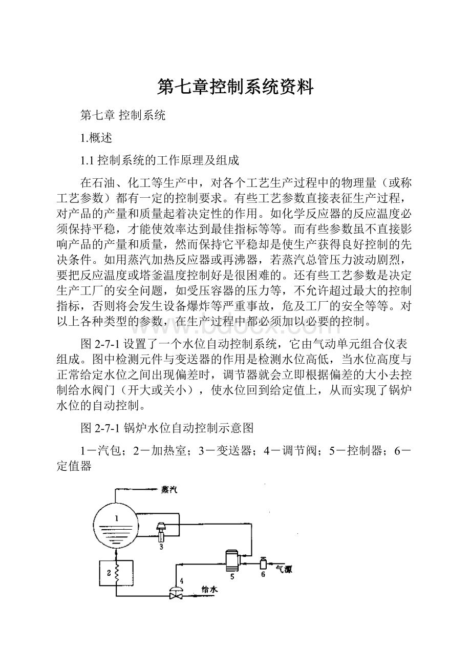 第七章控制系统资料.docx