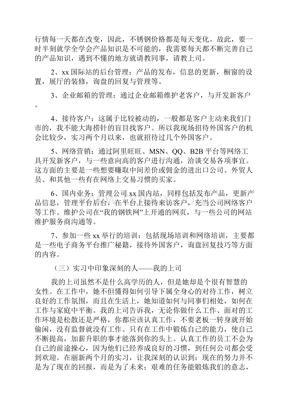 销售顾问顶岗实习报告.docx_第2页