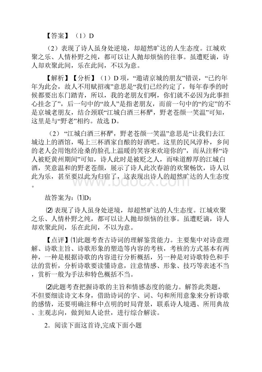 最新高考诗歌鉴赏专题练习及详细答案.docx_第2页