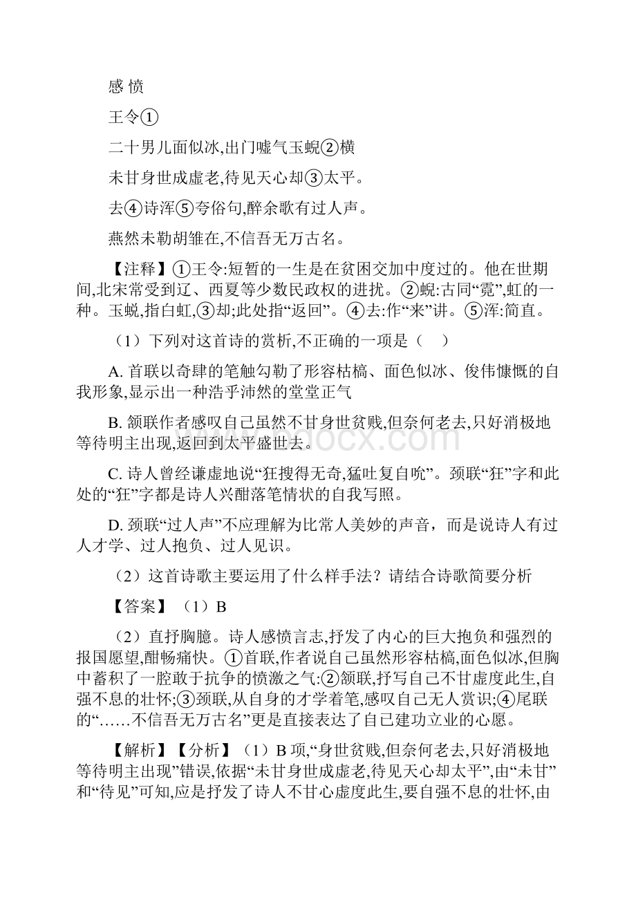 最新高考诗歌鉴赏专题练习及详细答案.docx_第3页