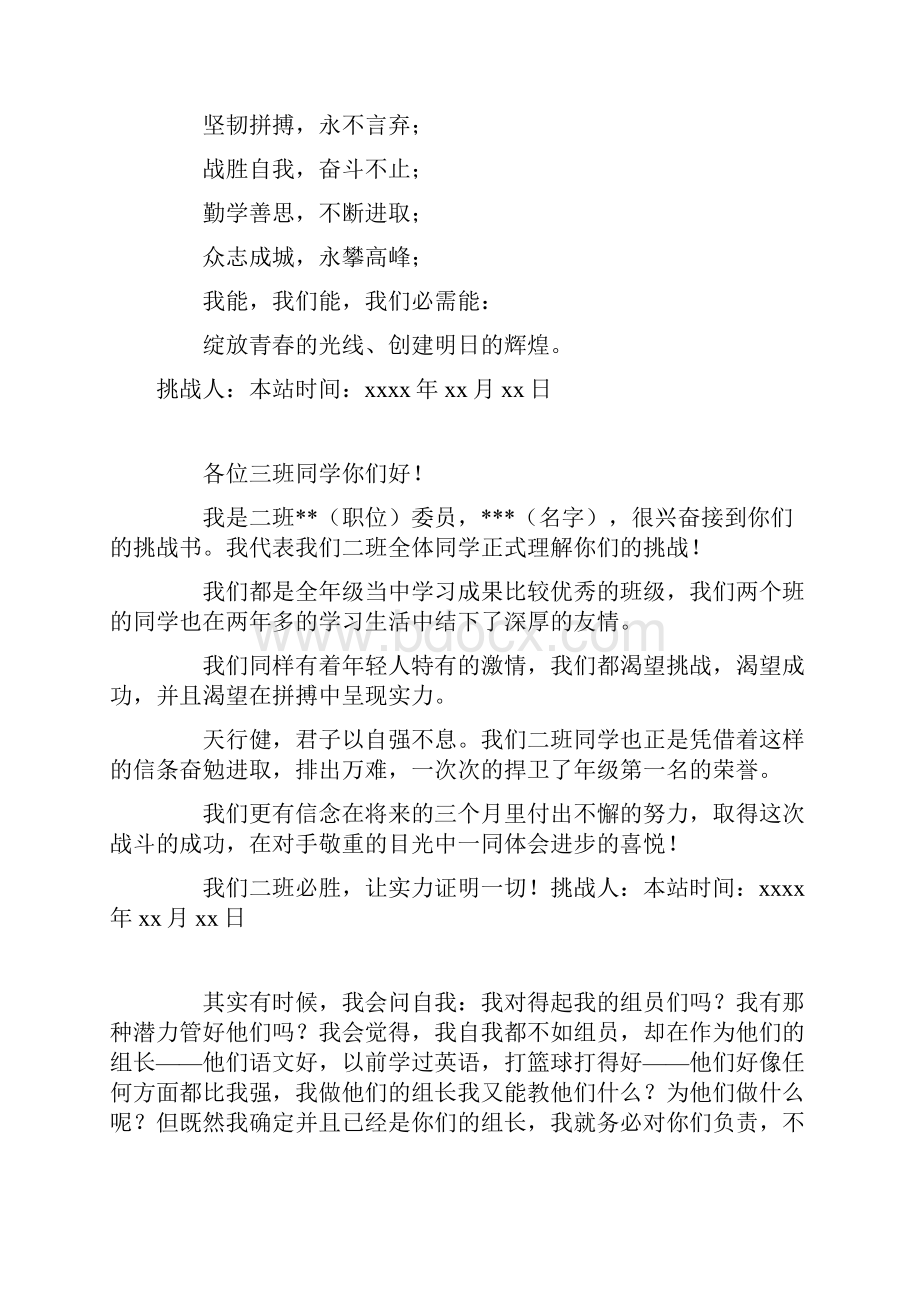 班级挑战书十二篇.docx_第2页