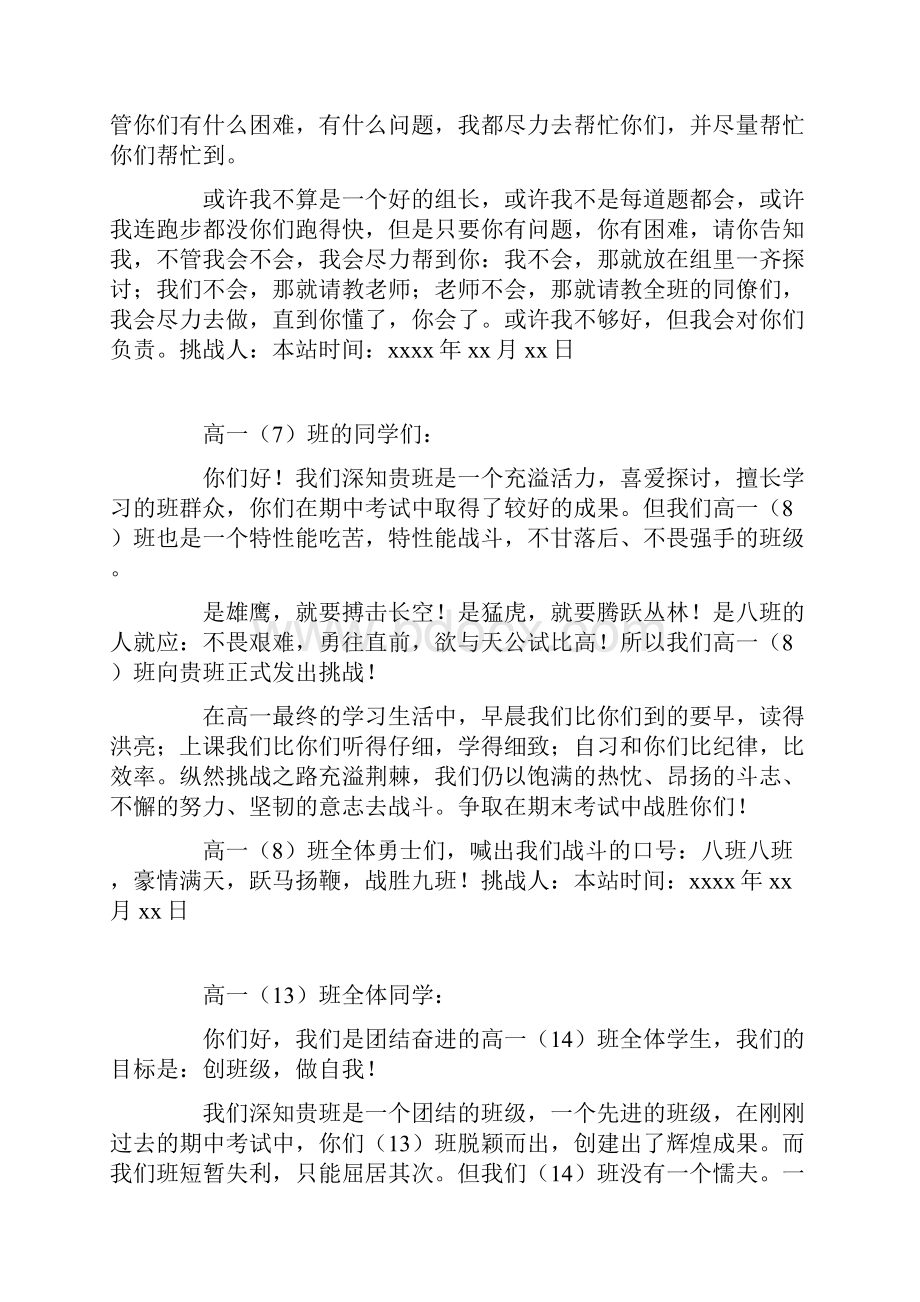 班级挑战书十二篇.docx_第3页