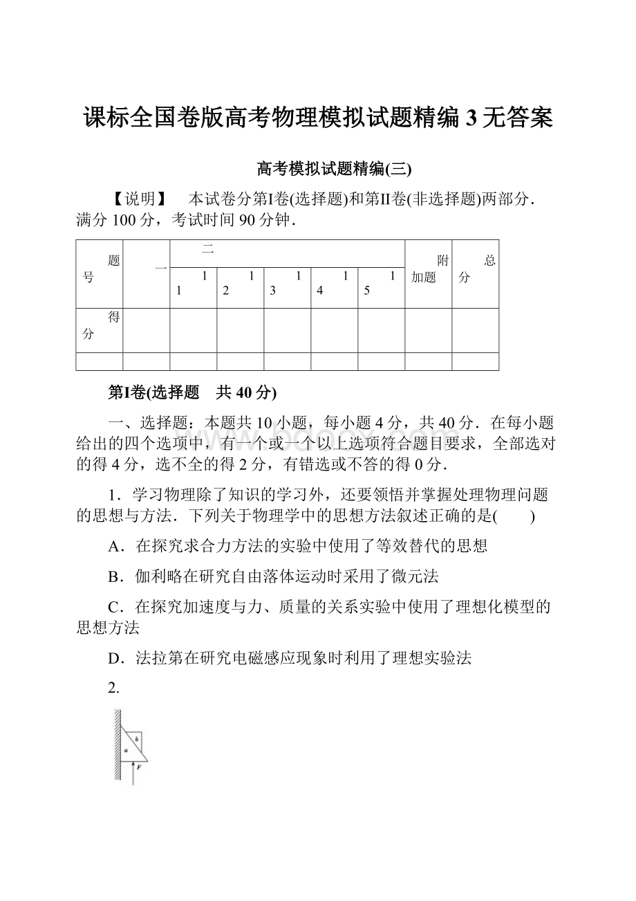 课标全国卷版高考物理模拟试题精编3无答案.docx_第1页