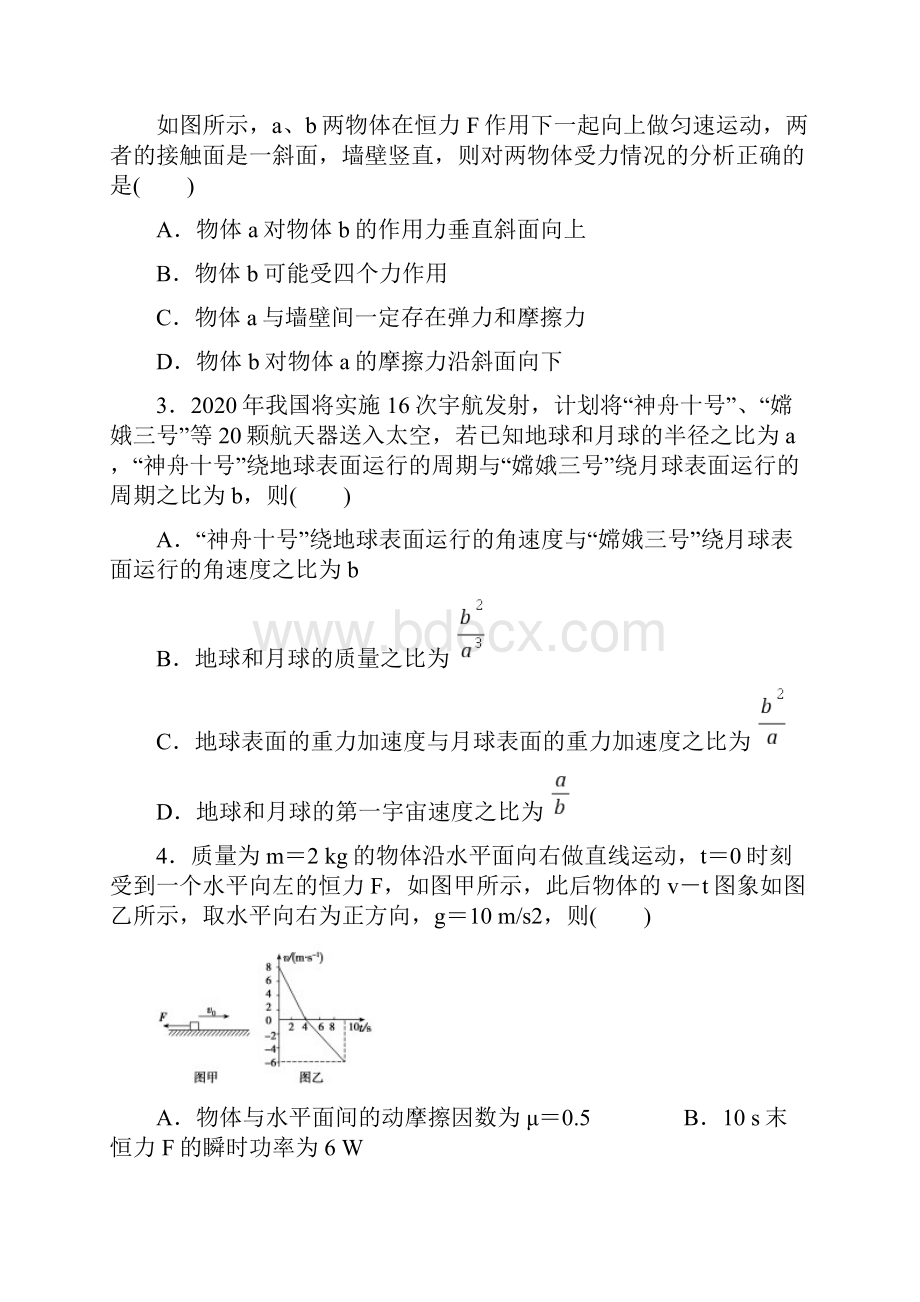 课标全国卷版高考物理模拟试题精编3无答案.docx_第2页